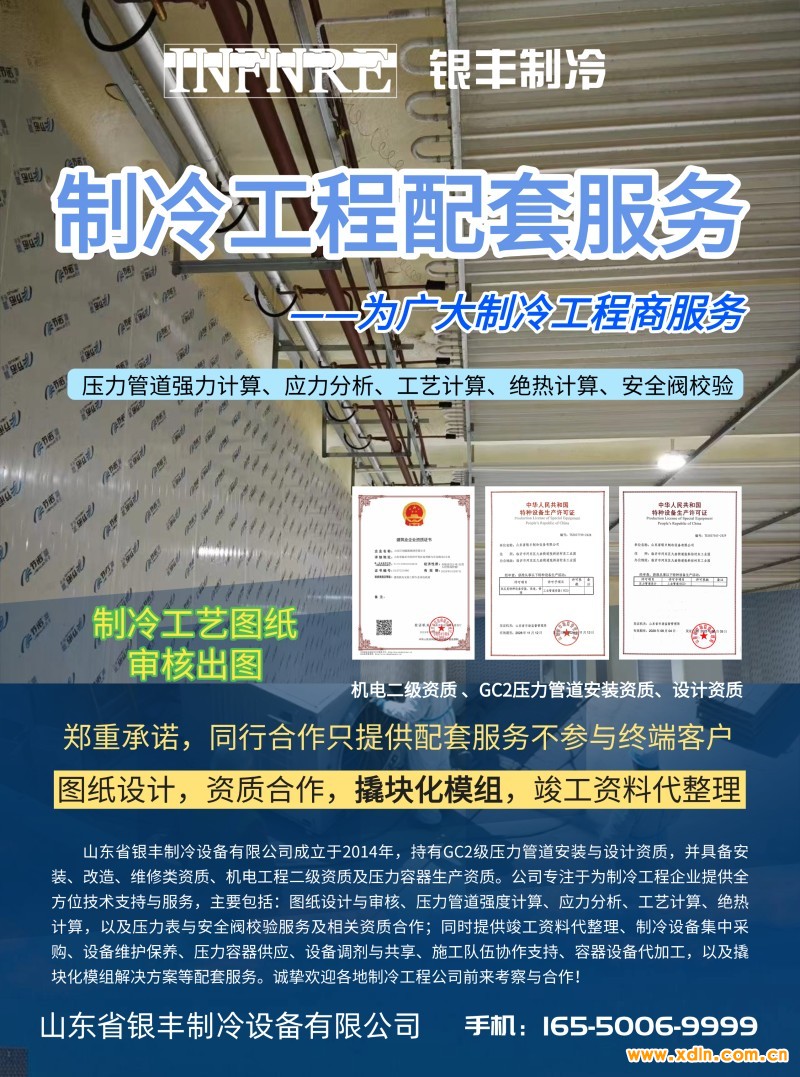 山東省銀豐制冷設(shè)備有限公司