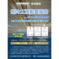 制冷設備